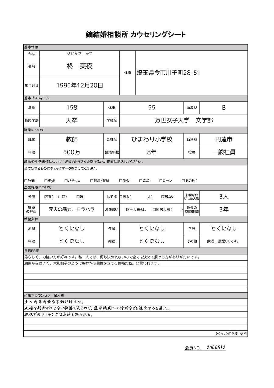 柊美夜カウンセリングシート